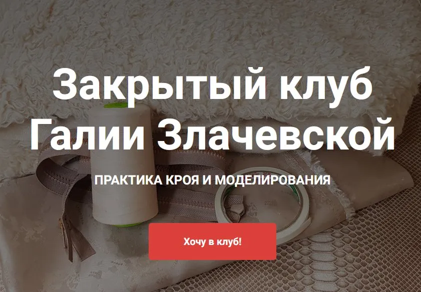 Закрытый клуб. Май 2025 (Галия Злачевская)