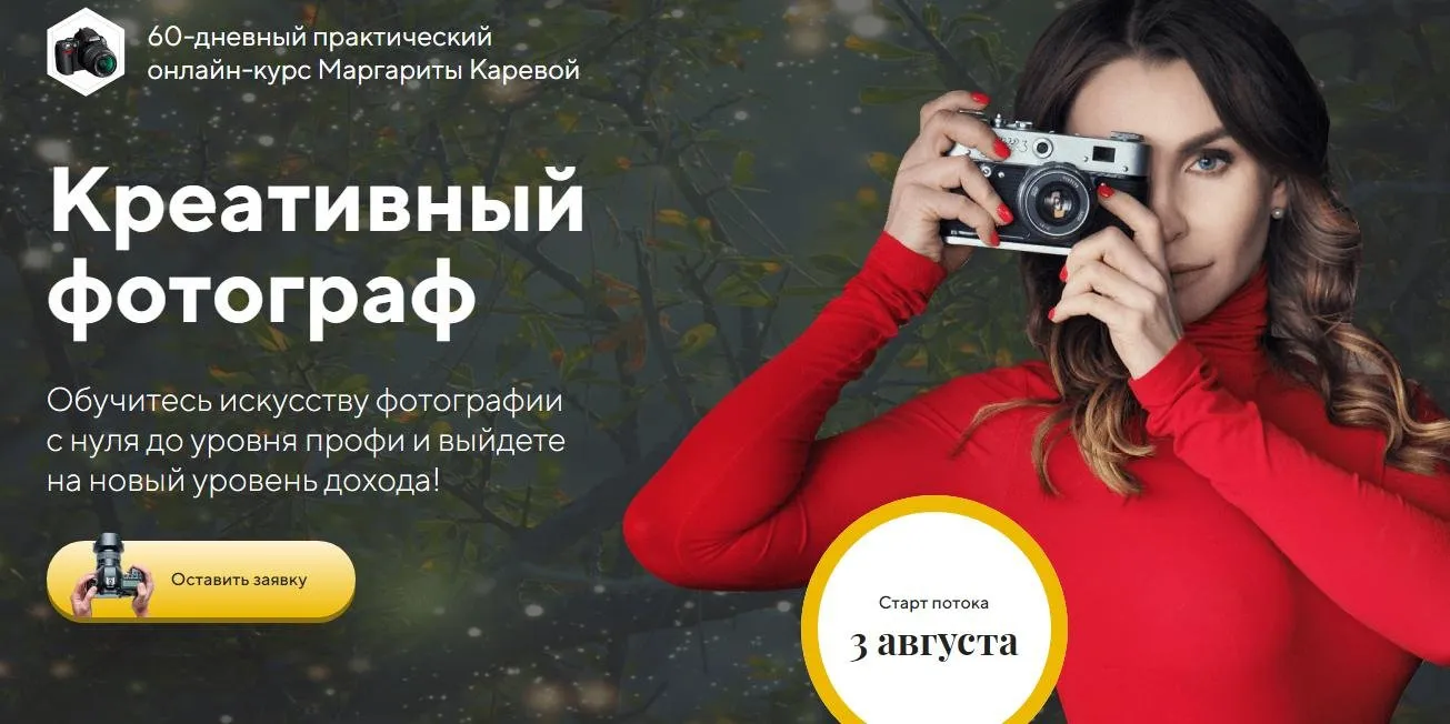 Креативный фотограф. Пакет Silver. Август (Маргарита Карева)