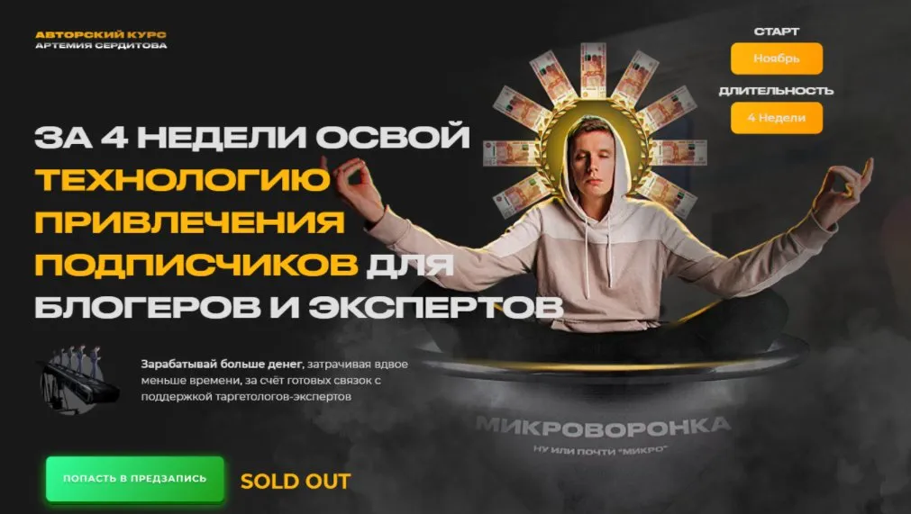 Курс по таргету «Дайджест 3.0» Тариф Лакшери (Артемий Сердитов)