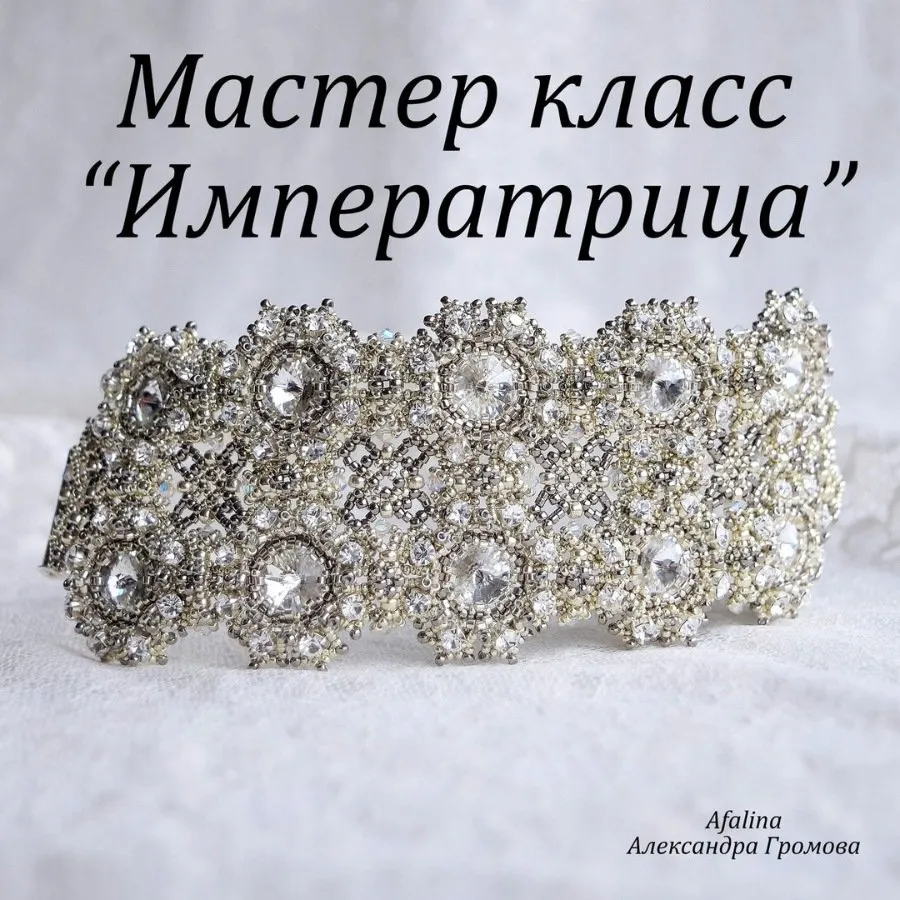 [afalinabiser] Императрица. серьги и браслет манжет (Александра Громова)