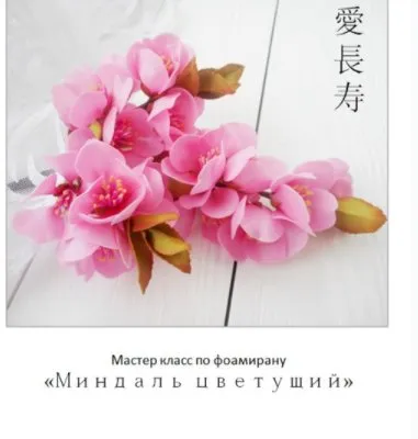 МК «Миндаль» из фоамирана (Марина Ченцова)