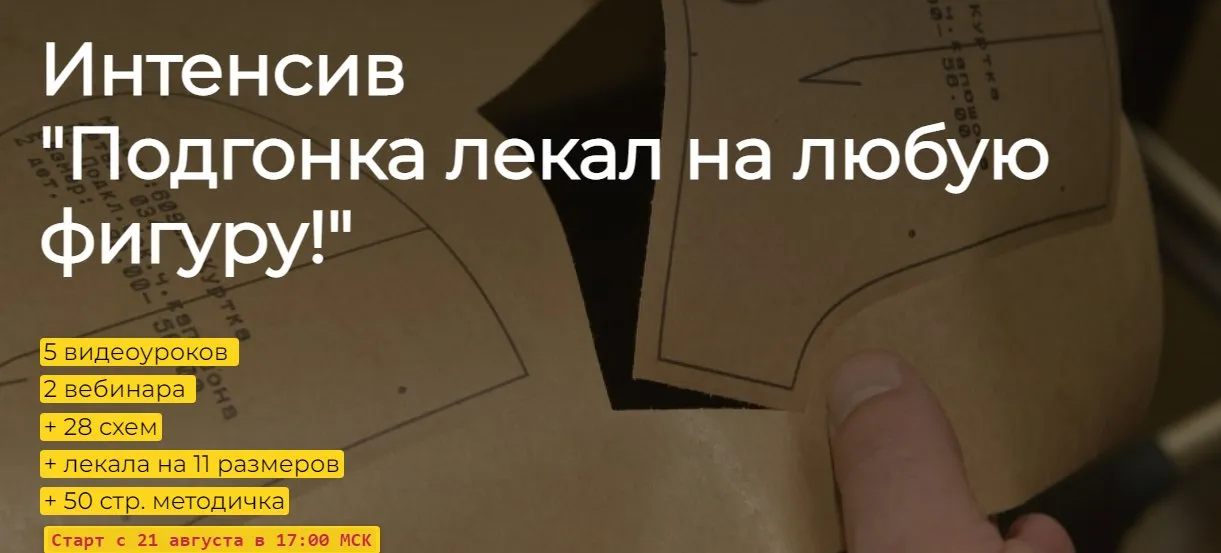 Подгонка лекал на любую фигуру. Тариф Расширенный (Альбина Скрипка)