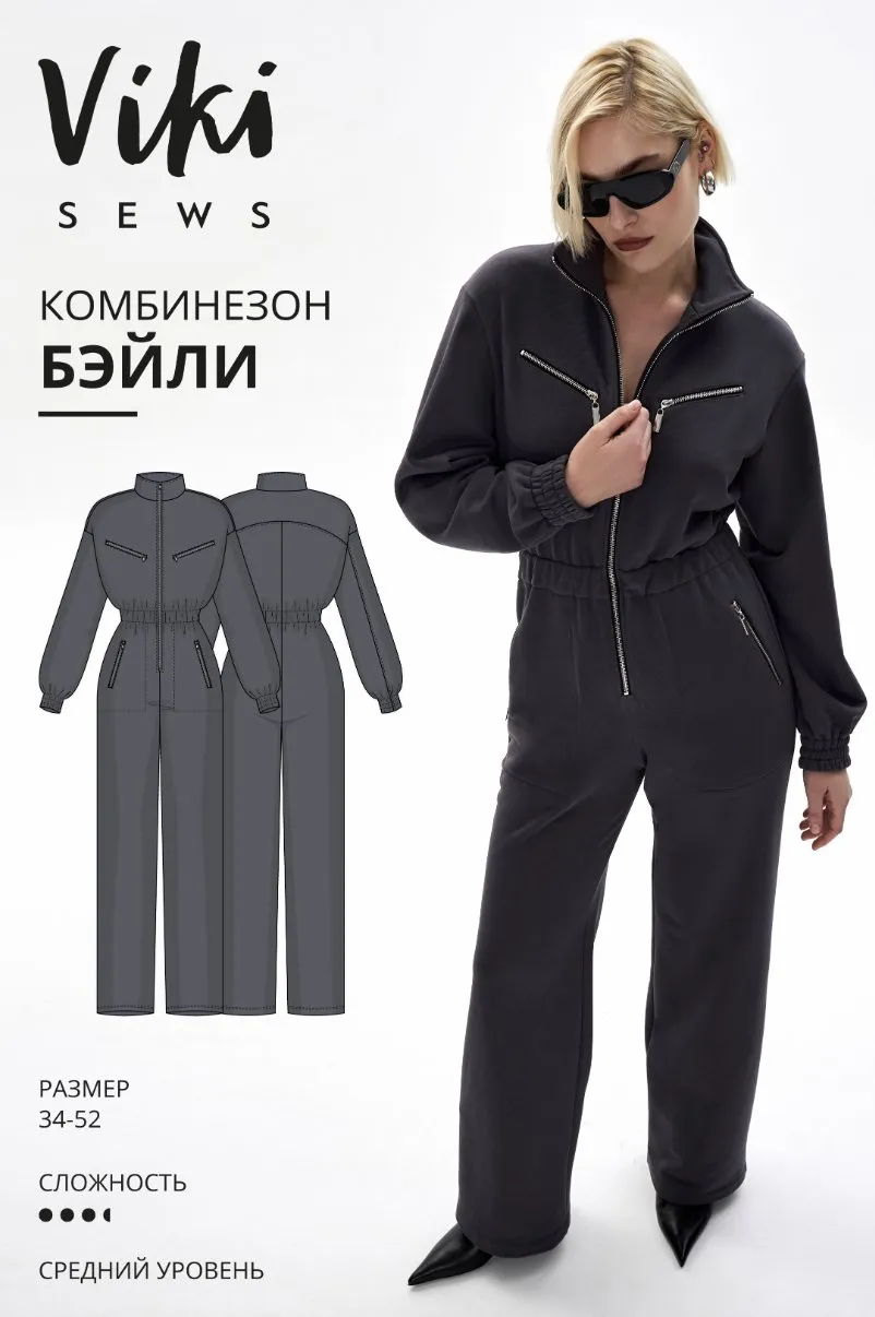 [Vikisews] Комбинезон Бэйли. Размеры 34-52, рост 162-168 (Виктория Ракуса)