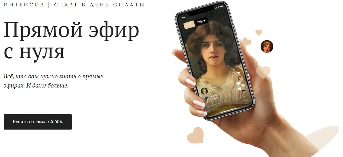 Прямой эфир с нуля (Татьяна Зарецкая)