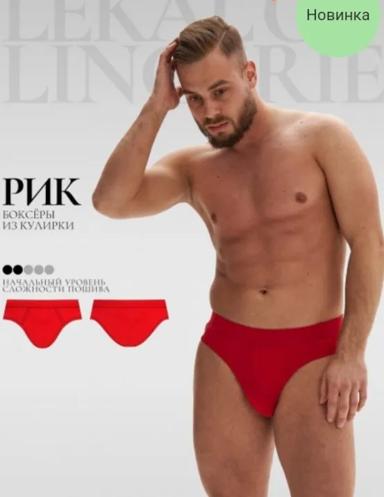 [lekalolingerie] Боксеры Рик + инструкция. Размеры XS - XXXL