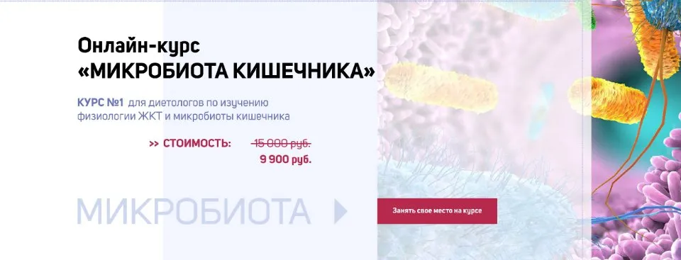 Микробиота кишечника (Ксения Пустовая)