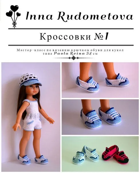 Мастер-класс «Кроссовки №1»  для кукол Паола Рейна (Инна Рудометова)