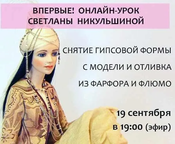 Онлайн-урок в 2 частях Снятие гипсовой формы с модели и отливка из флимо (Светлана Никульшина)