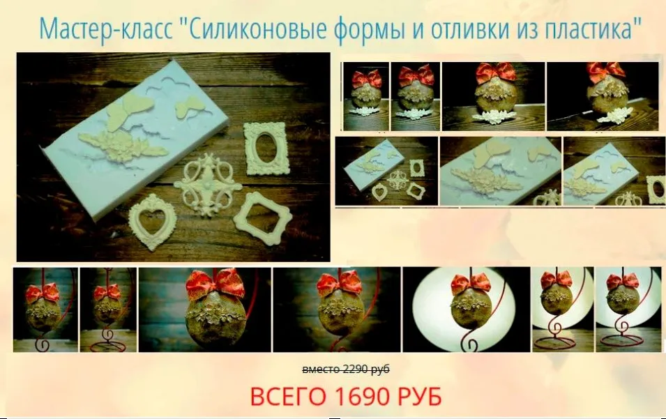 Силиконовые формы и отливки из пластика 2016 (Аля Ашмарина)