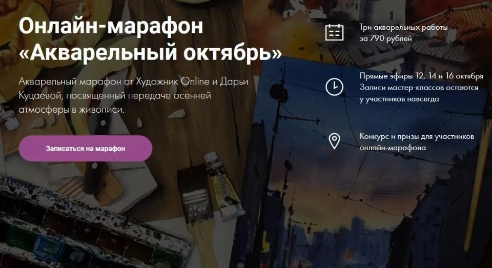 [Художник Online] Акварельный октябрь (Дарья Куцаева)