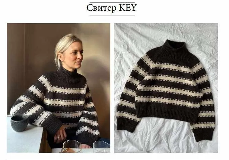 Свитер Key (PetiteKnit)