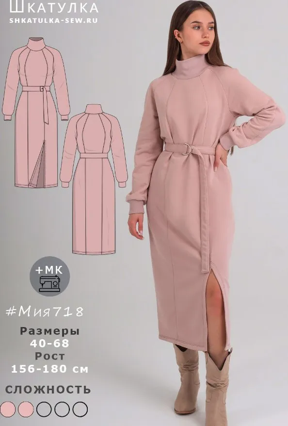 [Шкатулка] Выкройка платья Мия718. Размер 46. Рост 166-170