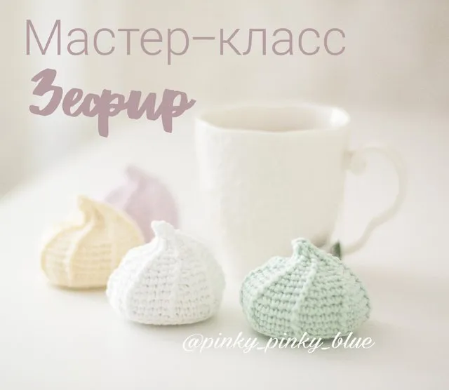 [pinky_pinky_blue] Зефир (Надежда Хегай)