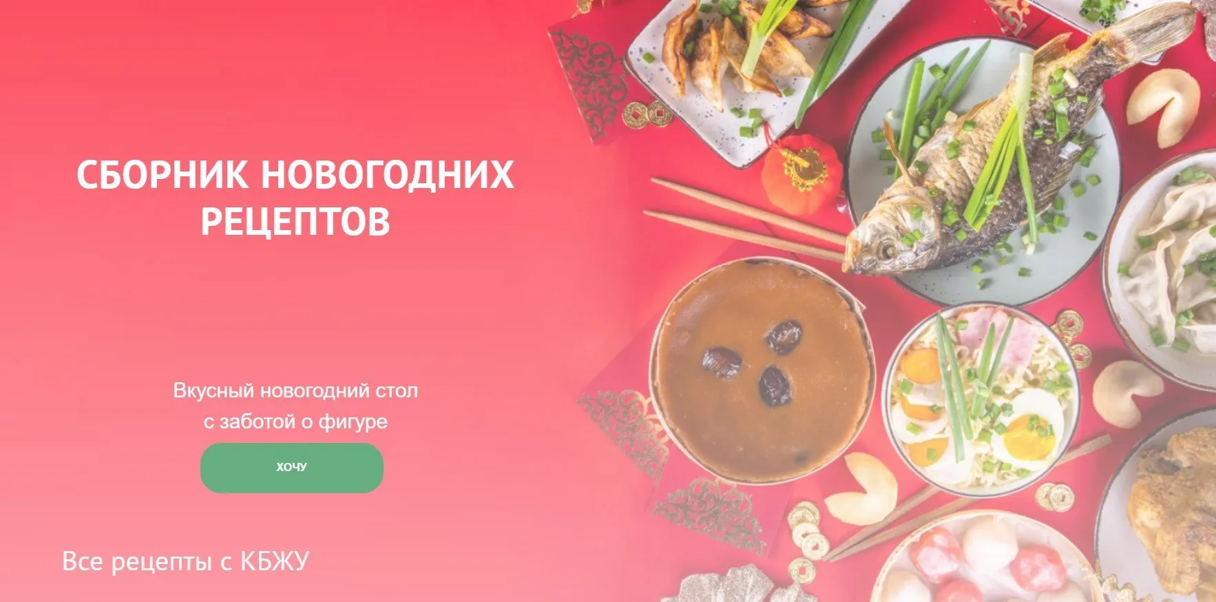 Сборник новогодних рецептов (Наталья Гладышева)