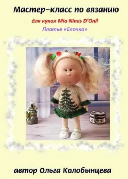 Мастер-класс по вязанию платья Елочка для кукол Mia Nines D'Onil (Ольга Колобынцева)