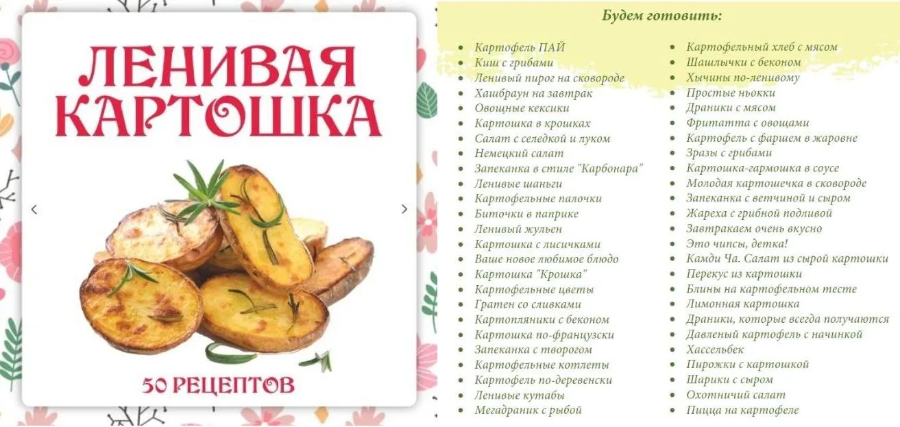 [Ленивый кулинар] Ленивая картошка (Ольга Данчук, Елена Воронцова)
