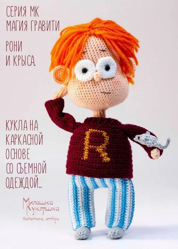 Магия гравити Рони и крыса (Эмилия Чернова)