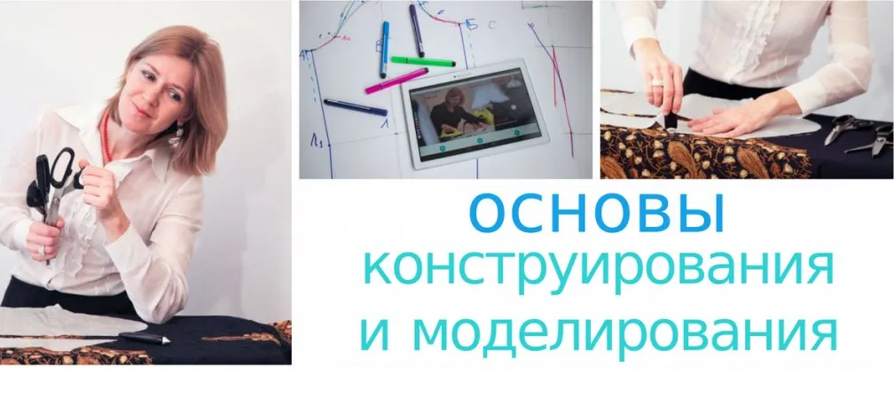 [Angel A dress] Основы конструирования и моделирования 2021 + классический вариант ЦОТШЛ (Анжелика Поздеева)
