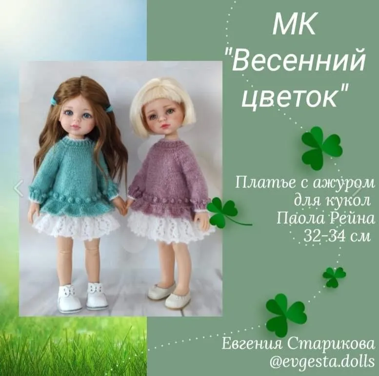 [evgesta.dolls] Весенний цветок для Паолы 32-34 см (Евгения Старикова)