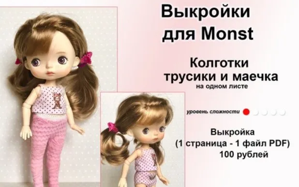 Выкройки для Monst: колготки, трусики, маечка (Татьяна Волкова)