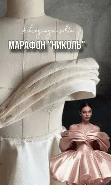 [Shveynaya_sekta] Марафон Николь (Наталья Рассказова)