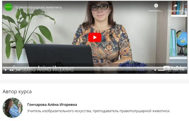 [Инфоурок] Правополушарная живопись (Алёна Гончарова)