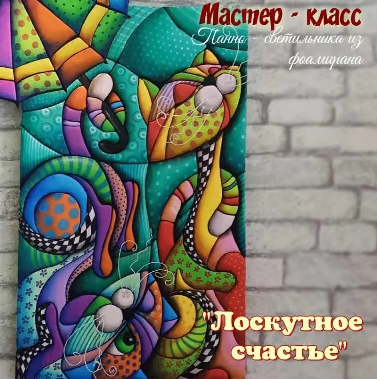 [Фоамирашки] Лоскутное счастье (Евгения Щедрина)