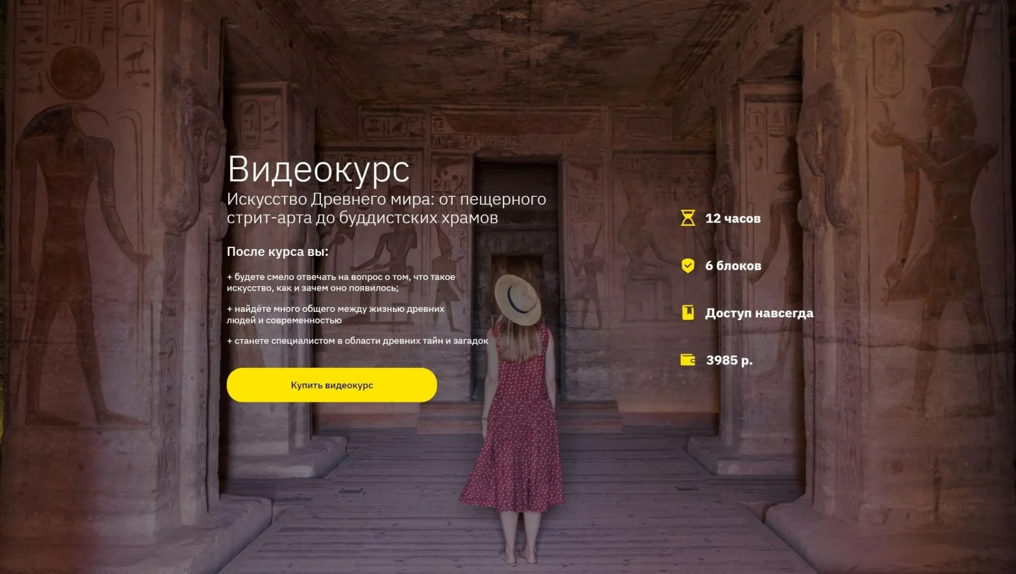 [Правое полушарие интроверта] Искусство Древнего мира: от пещерного стрит-арта до буддистских храмов (Наталья Пугачёва)