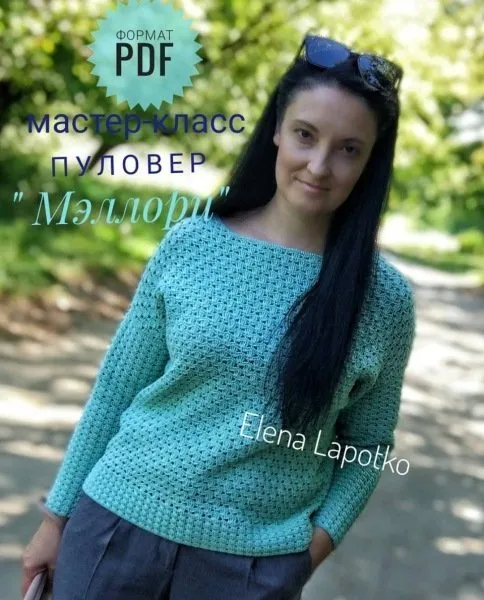 Пуловер Мэллори (Елена Лапотько)