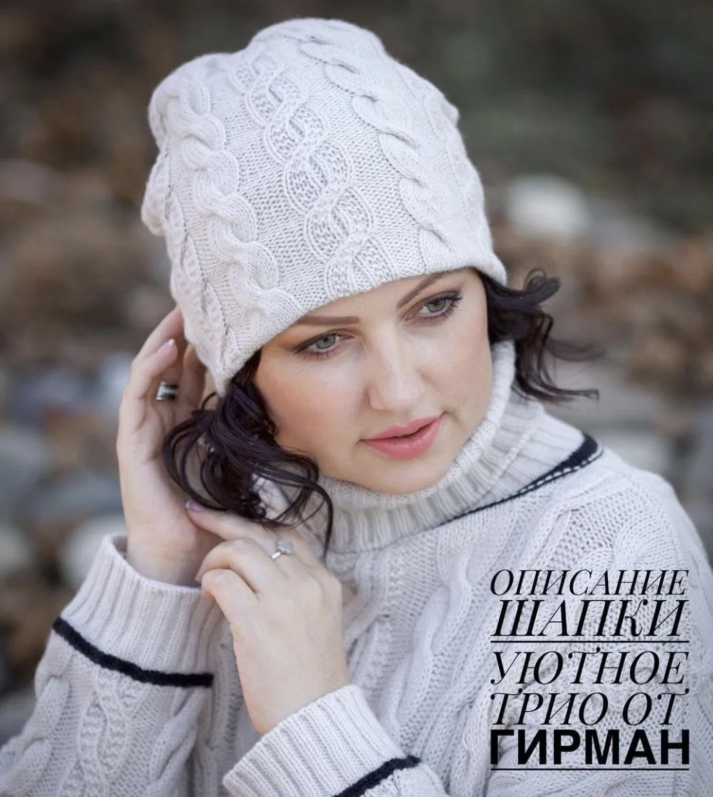Шапка Уютное трио (Юлия Гирман)