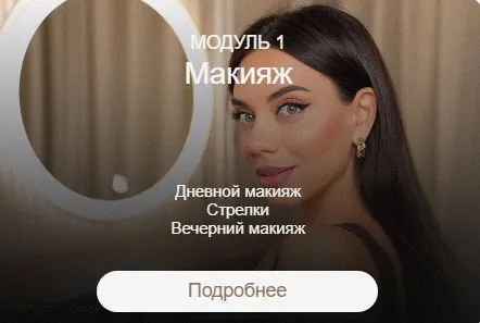 GI-ПРЕОБРАЖЕНИЕ. Модуль «Макияж». Спикер Ирина Голубева (Ирина Голубева)