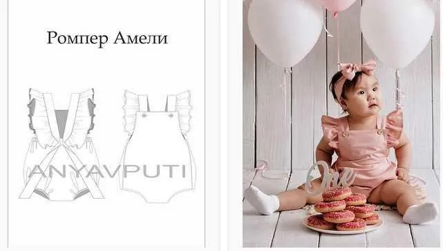 Выкройка детского ромпера Амели. Размеры 68-86 (Anyavputi)