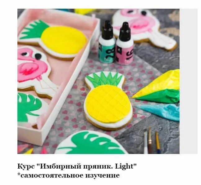 [BonBon] Имбирный пряник. Light (Анастасия Лихачева)