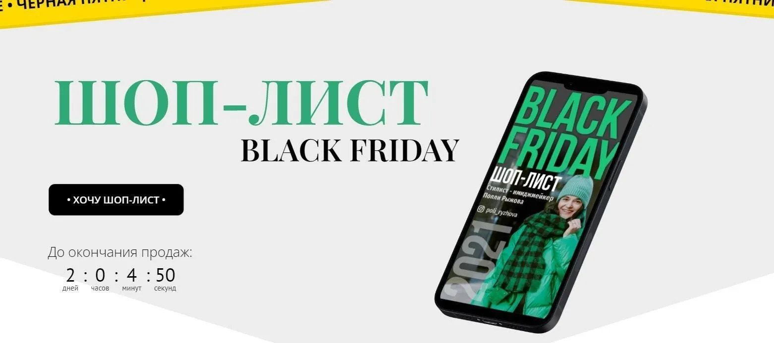 Шоп-лист black friday  (Полли Рыжова)