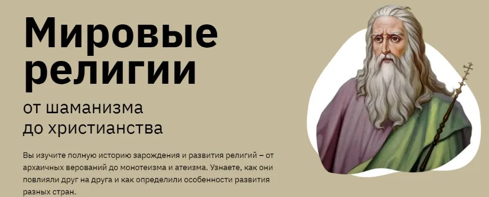 [Правое Полушарие Интроверта]Мировые религии: от шаманизма до христианства (Никита Добряков)