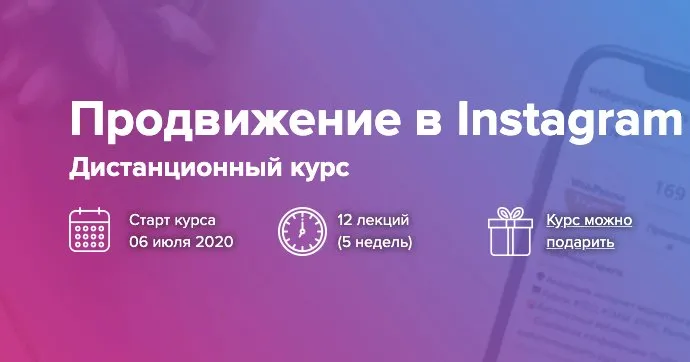 [Webpromoexperts] Продвижение в Инстаграм 2020 (Виктория Харахаш, Влад Богуцкий, Татьяна Мокренко)