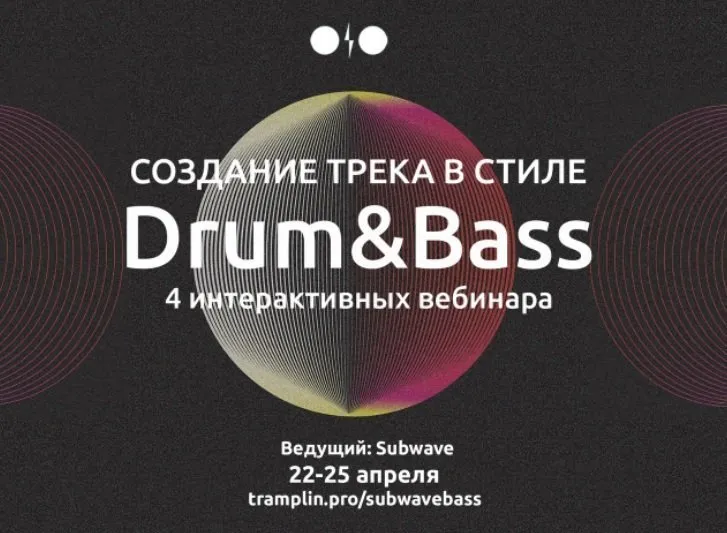 [Tramplin] Создание трека в стиле Drum&Bass (Subwave)