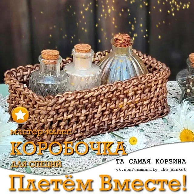 Подсписка на группу «Та самая корзина» июль 2024 (Анна Татюк)
