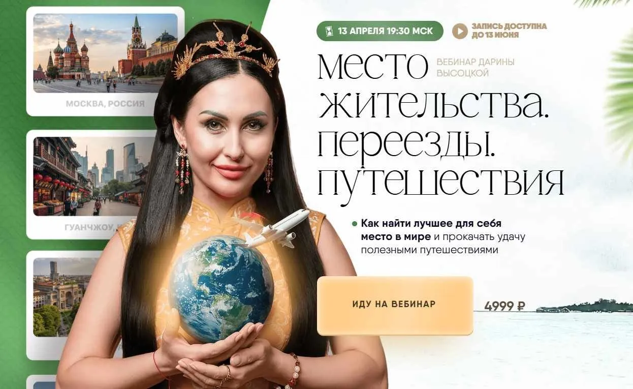 Место жительства. Переезды. Путешествия (Дарина Высоцкая)