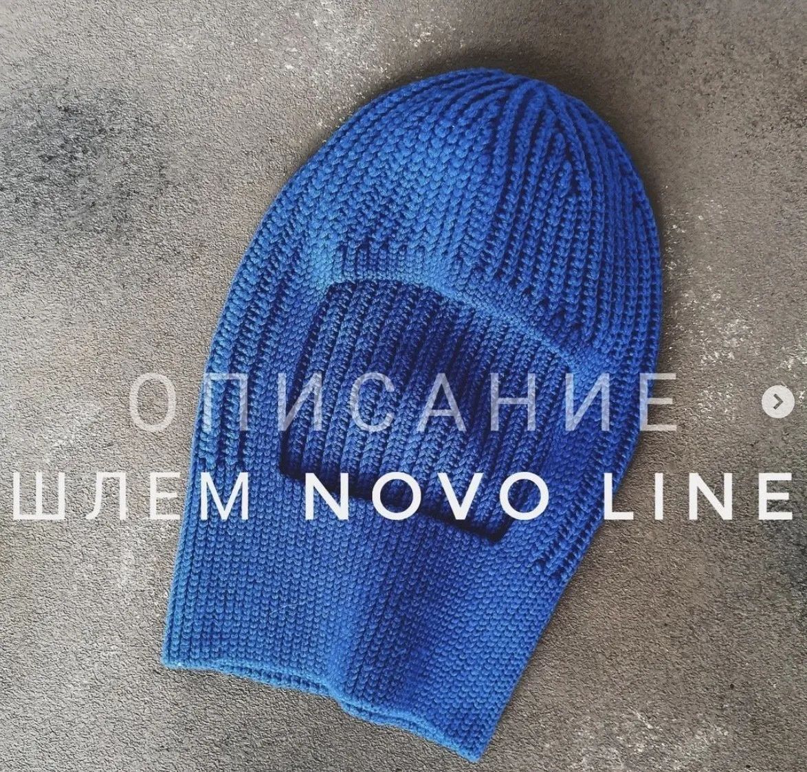 [katia_shar_] Шлем Novo Line (Екатерина Шарыгина)