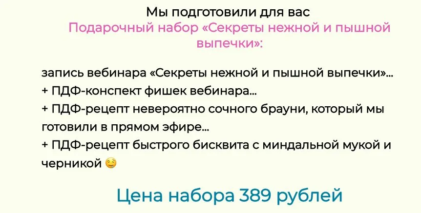 [Labfood] Секреты нежной и пышной выпечки (Яна Нетреба)