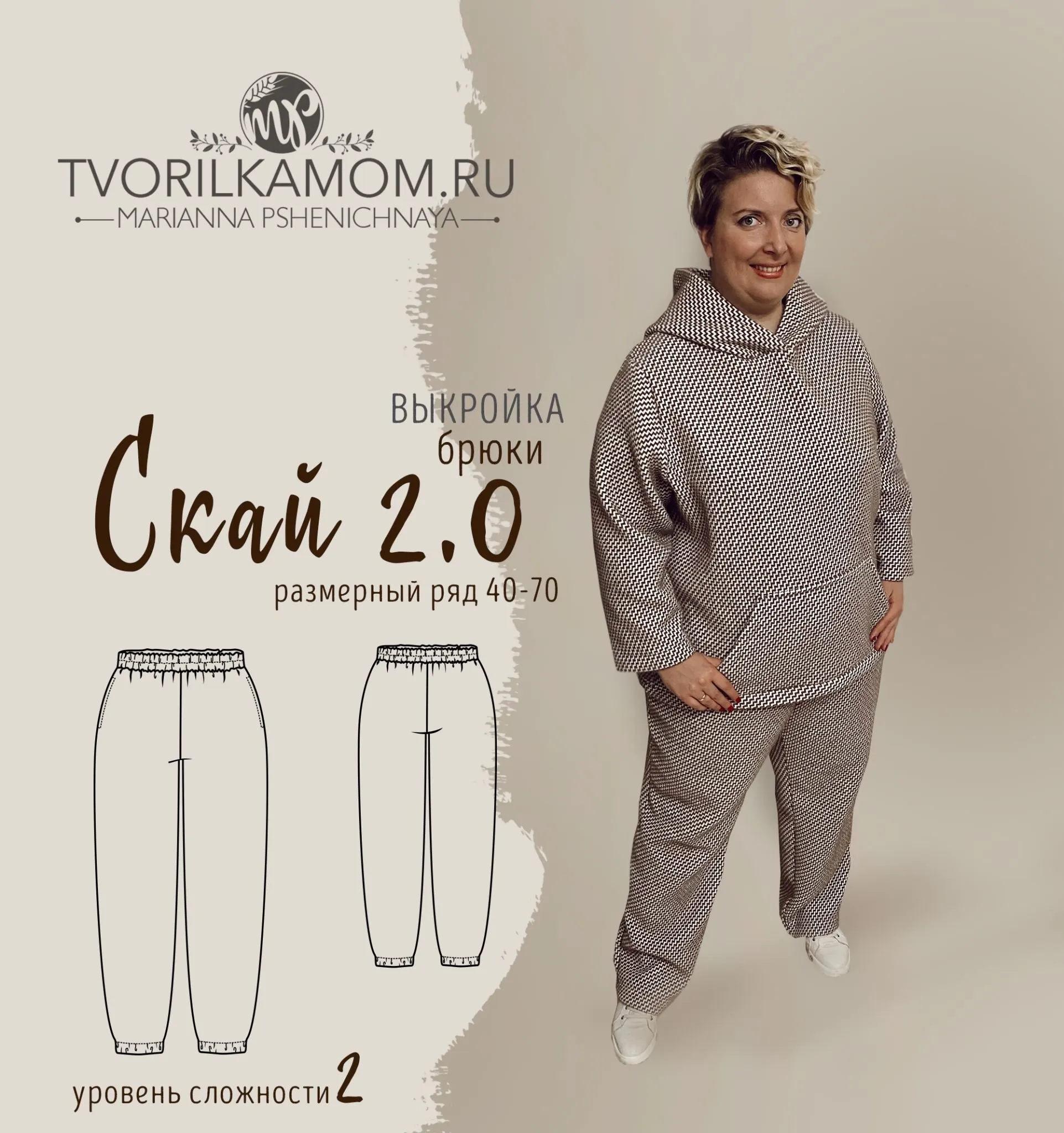 [tvorilkamom] Брюки Скай. Размер 40-70. Рост 164-176 (Марианна Пшеничная)