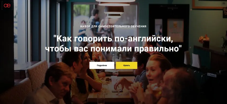 Как говорить по-английски, чтобы вас понимали правильно (Ирина Бродская, Мария Лопухина, Dr.Boo)