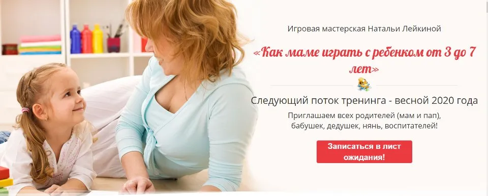 Игровая мастерская. Как маме играть с ребенком от 3 до 7 лет (Наталья Лейкина)