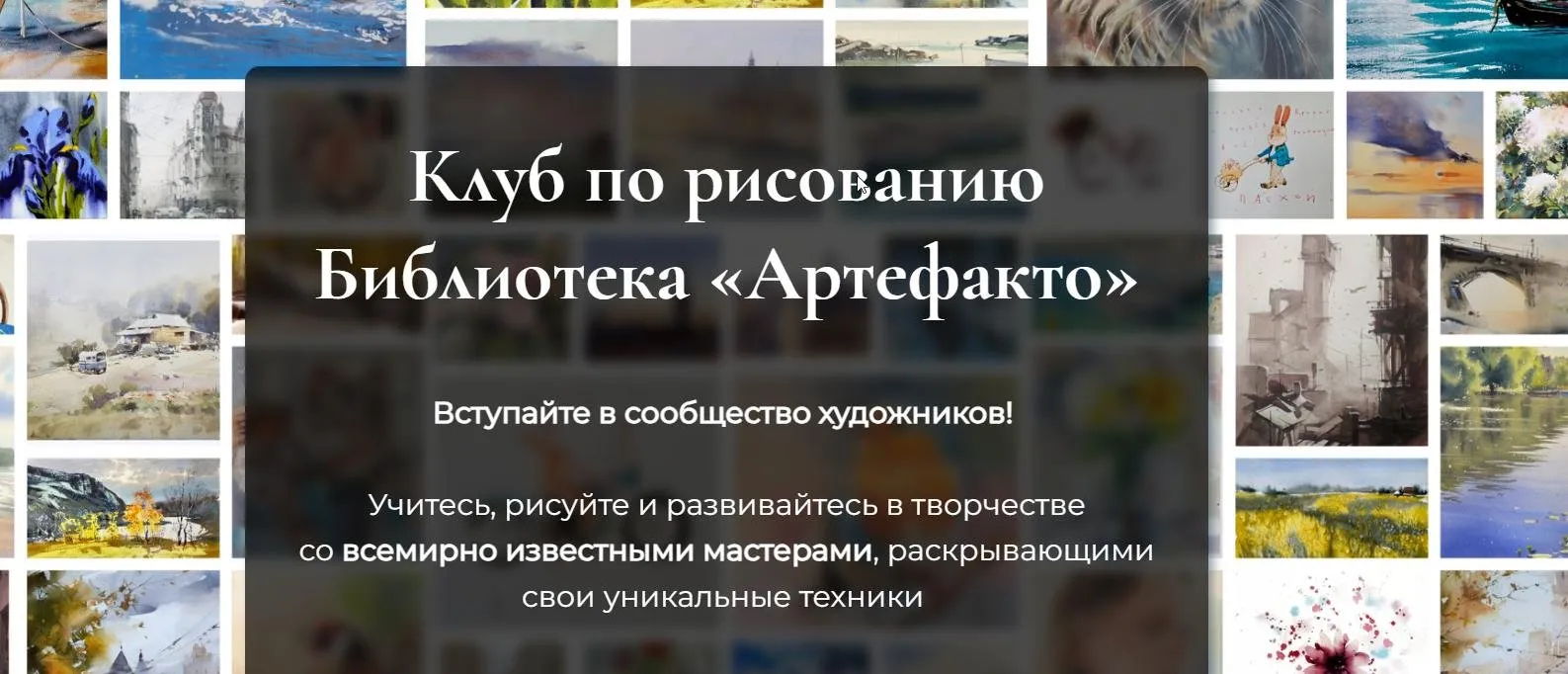 [artefactoschool] Клуб по рисованию  Библиотека «Артефакто». Октябрь 2023
