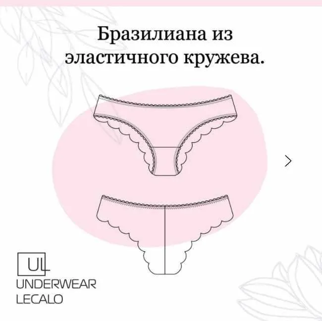 [underwear-lecalo] Бразилиана. Размер XXL (Зарина Заббарова)