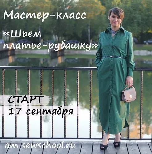 Шьем платье-рубашку (Маргарита Тимошенкова)