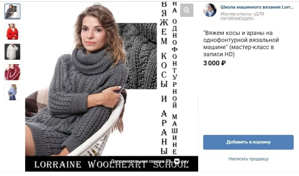 Вяжем косы и араны на однофонтурной вязальной машине (Lorraine Woolheart)