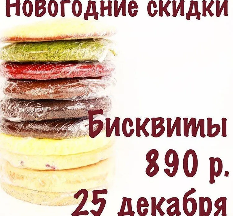 Бисквиты+Начинки (Анна и Король)
