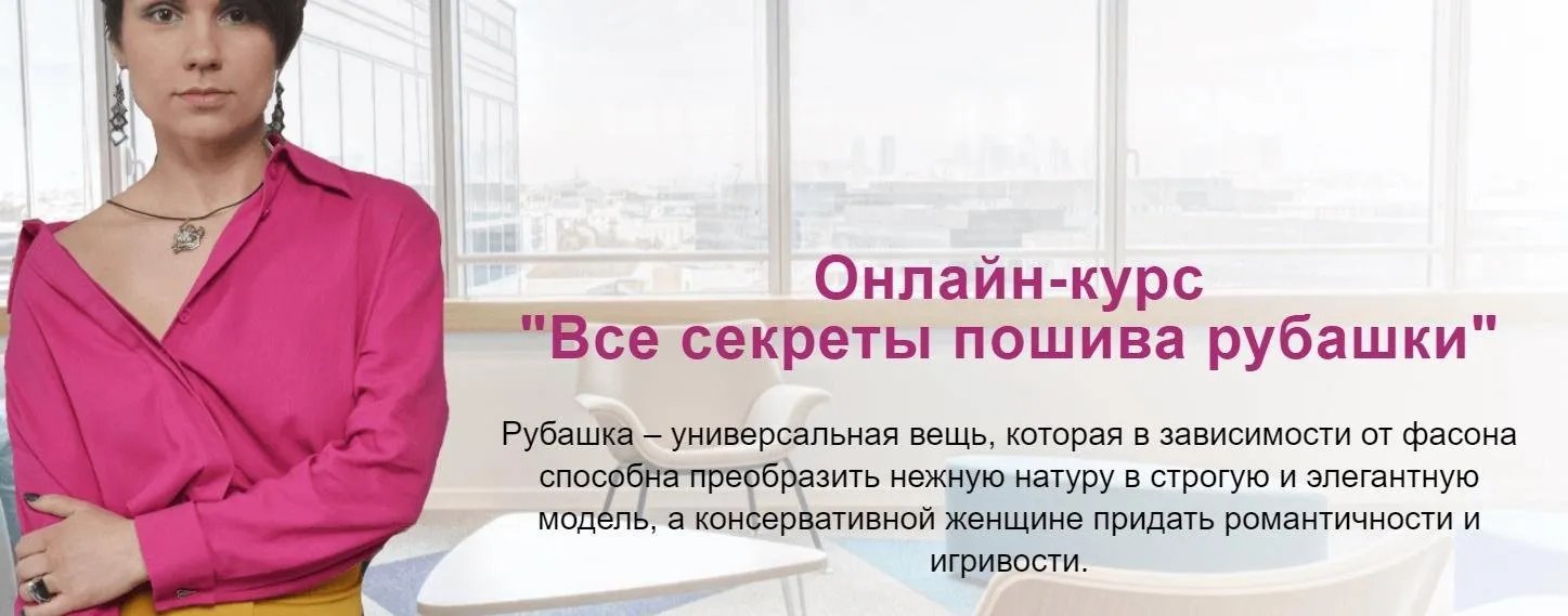 Все секреты пошива рубашки (Маргарита Тимошенкова)